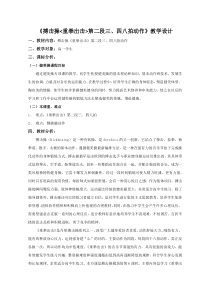 高中体育与健康《体操运动》教学设计2-冀教版