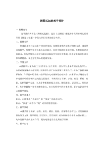 高中体育与健康《体验短跑》教学设计1-冀教版