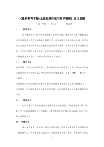 高中体育与健康《体能锻炼与全面发展体能》教学设计1-冀教版