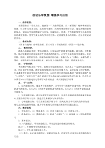 高中体育与健康《体验短跑》教学设计5-冀教版