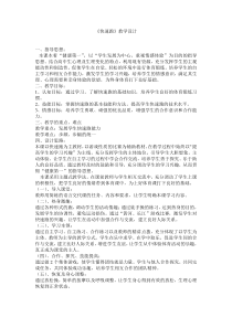 高中体育与健康《体验短跑》教学设计7-冀教版
