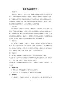高中体育与健康《体验短跑》教学设计2-冀教版