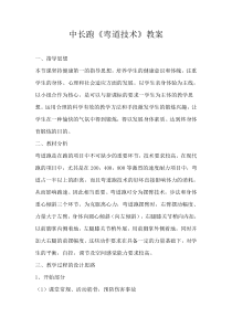 高中体育与健康《体验中长跑》教学设计1-冀教版