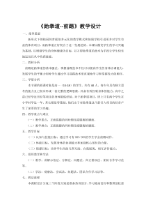 高中体育与健康《武术运动》教学设计1-冀教版