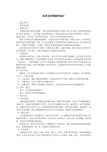 高中体育与健康《武术运动》教学设计3-冀教版