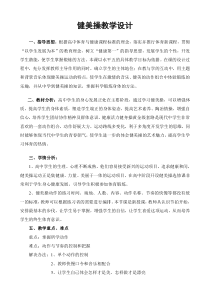 高中体育与健康《学习健身跳跃运动》教学设计1-冀教版
