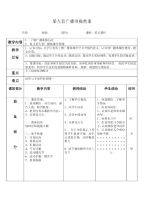 高中体育与健康《学习健身跳跃运动》教学设计3-冀教版