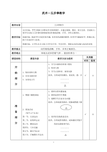 高中体育与健康《武术运动》教学设计4-冀教版