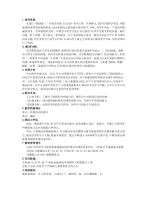 高中体育与健康《学习投掷运动》教学设计1-冀教版