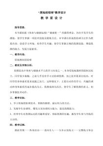 高中体育与健康《学习投掷运动》教学设计3-冀教版