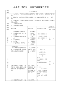 高中体育与健康《学习远度类跳跃运动》教学设计1-冀教版