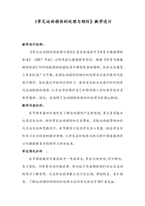 高中体育与健康《影响健康的因素》教学设计1-冀教版