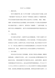 高中体育与健康《影响健康的因素》教学设计2-冀教版