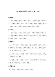 高中体育与健康《中国传统养生理论和健身方法》教学设计1-冀教版