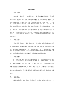 高中体育与健康《足球运动》教学设计2-冀教版