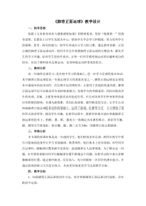 高中体育与健康《足球运动》教学设计3-冀教版