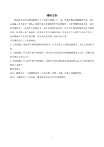 高中体育与健康《足球运动》教学设计1-冀教版
