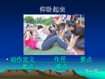 高中体育与健康《发展体能的基本方法》PPT课件1-冀教版