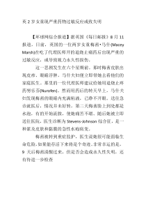 《第三节 安全用药-用药不当》案例-济南版生物七年级下册 - 副本