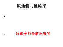高中体育与健康《学习投掷运动》PPT课件1-冀教版