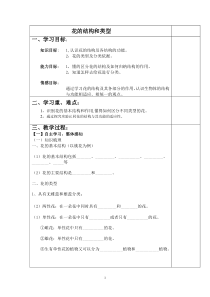 《第一节 花的结构和类型》教学设计1-济南版生物八年级上册