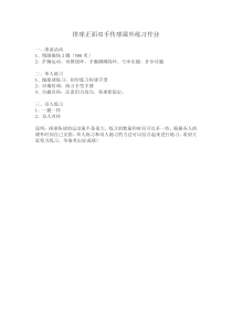 高中体育与健康《排球运动》课后习题(1-冀教版