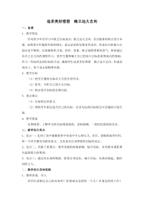 高中体育与健康《塑造成功的自我形象》教学素材(1-冀教版