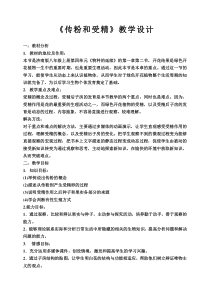 《第二节 传粉与受精》教学设计1-济南版生物八年级上册