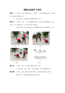 高中体育与健康《体验短跑》教学素材(1-冀教版