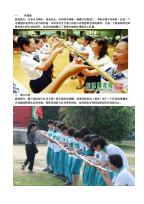 高中体育与健康《人际关系与合作精神》教学素材(1-冀教版