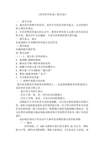 高中体育与健康《第四节  饮食卫生》教学设计1-教科版