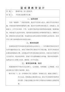 高中体育与健康《二、健身：作为锻炼的投掷练习》教学设计1-教科版