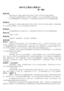 高中体育与健康《第二节  高中生主要的心理特点》教学设计1-教科版