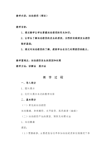 高中体育与健康《第五节  运动卫生》教学设计1-教科版
