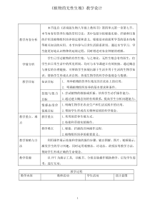 《第七节 植物的无性生殖》教学设计2-济南版生物八年级上册