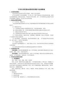 高中体育与健康《第三节  人体的生长和发育》教学设计1-教科版