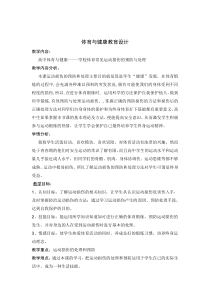 高中体育与健康《第五节  运动卫生》教学设计2-教科版