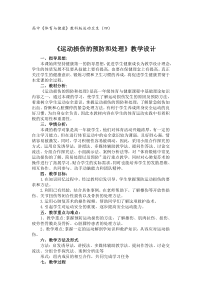 高中体育与健康《第五节  运动卫生》教学设计3-教科版