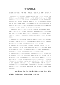 高中体育与健康《第一节  心理学常识》教学设计1-教科版