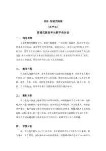 高中体育与健康《六、背越式跳高技术练习方法》教学设计1-教科版