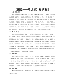 高中体育与健康《二、健身：作为锻炼的跑》教学设计2-教科版