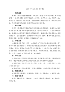 高中体育与健康《六、分析：跑的技术》教学设计3-教科版