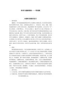 高中体育与健康《六、分析：跑的技术》教学设计4-教科版