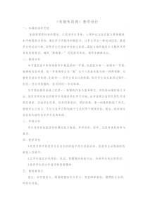 高中体育与健康《三、体验：有趣味的跑》教学设计2-教科版