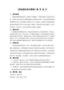 高中体育与健康《三、体验：有趣味的投掷》教学设计3-教科版