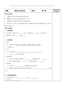 《第三节 撒哈拉以南非洲》导学案1-人教版地理七年级下册