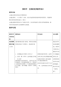 《第四节 生物的变异》教学设计1-济南版生物八年级上册