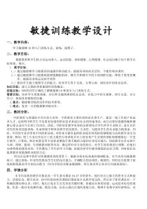 高中体育与健康《三、发展速度耐力素质的练习方法》教学设计1-教科版