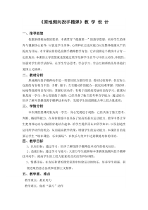 高中体育与健康《四、变化：发展投掷能力的练习》教学设计1-教科版