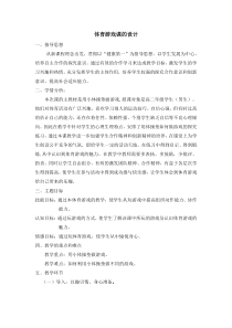 高中体育与健康《四、游戏：集体的走》教学设计1-教科版